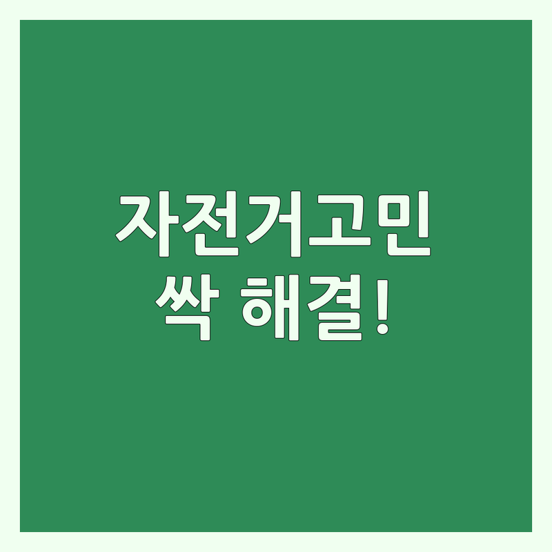 울산 태화강 국가정원 자전거주차 해결사 추천 | 편리함과 안전성 완벽 비교