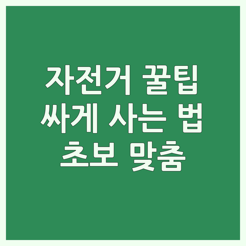 서울 자전거 저렴한 곳 추천 | 자전거 문화 라이딩 비용 잘하는 곳 | 자전거 수리 판매 대여 정비 | 자전거 강습 커뮤니티 맞춤 피팅 | 초보 라이더 국토종주 자전거 용품