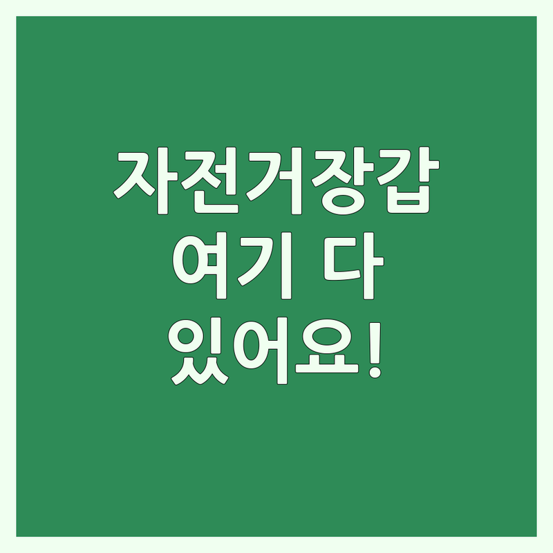 서울 울산 자전거장갑 저렴한 곳 추천 | 라이딩 보호장갑 가성비 좋은 곳 | 여름용 겨울용 기능성 자전거용품 구매 가이드 | 국토종주 필수품 착용감 좋은 자전거장갑 | 솔직 후기 가격 비교 전문가 조언