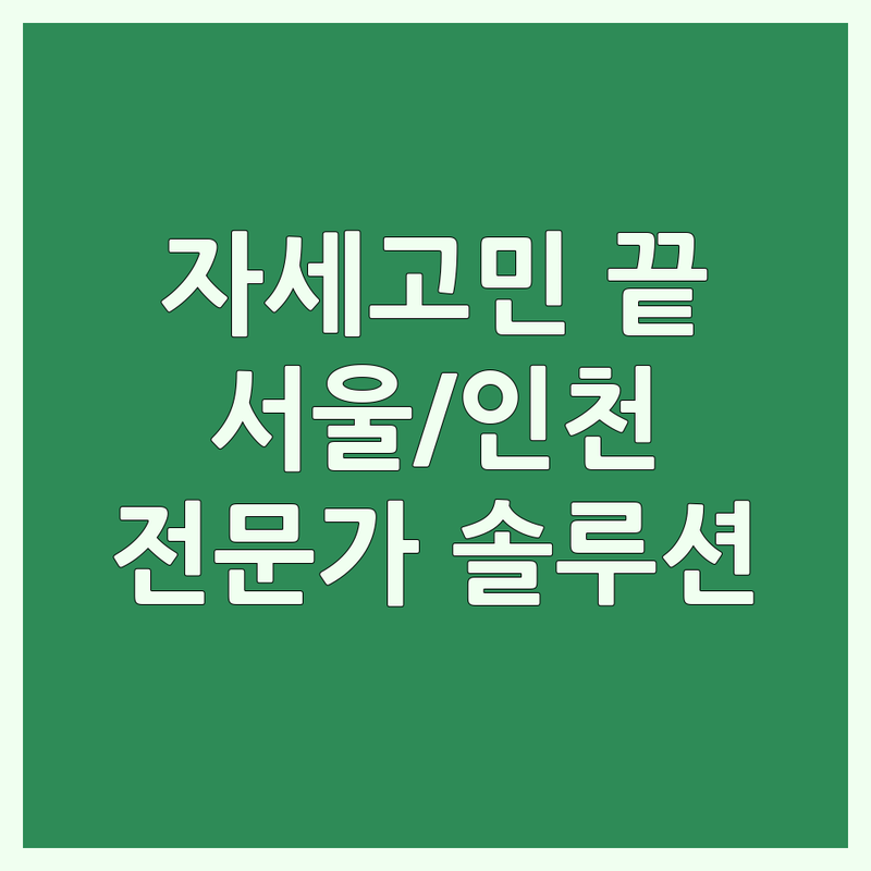 자전거자세 고민 해결! 서울/인천 자전거 솔루션 | 전문가가 알려주는 선택 팁