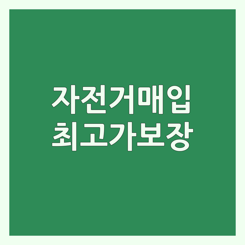 서울 자전거매입 저렴한 곳 가격싼 곳 업체 추천 | 중고 자전거 매입 비용 가격 잘하는 곳 | 로드자전거 산악자전거 전기자전거 하이브리드자전거 매입 | 자전거 출장 당일 최고가 매입 | 자전거 매입 시세 후기 절차