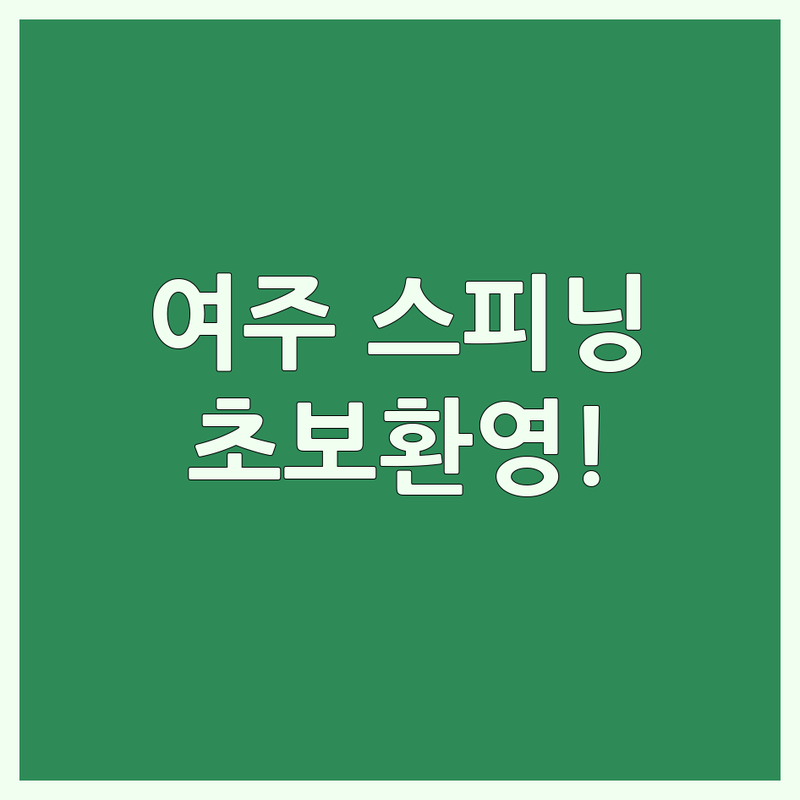 경기 여주 자전거다이어트 스피닝 저렴한 곳 가격싼 곳 업체 추천 | 실내자전거 비용 가격 잘하는 곳 | 실내음악싸이클 헬스기구 | 체중감량 후기 내돈내산 | 초보환영