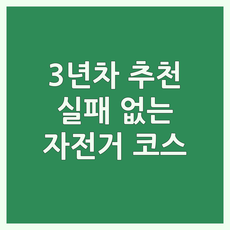 서울 자전거코스 추천: 3년차 라이더가 엄선한 실패 없는 자전거길! | 초보 라이더를 위한 자전거도로, 라이딩 코스, 자전거 여행 정보 | 서울 주요 자전거길, 초보자 코스, 한강 합류점 | 자전거길 추천, 자전거 초보, 안전 라이딩
