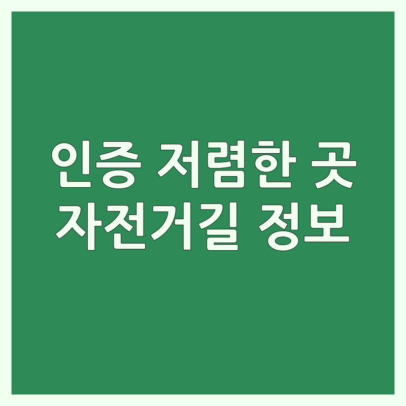 남양주 자전거인증 저렴한 곳 업체 추천 | 자전거길 인증 비용 가격 잘하는 곳 | 국토종주 4대강 종주 수첩 판매 | 자전거 여행 필수 준비물 라이딩 팁 | 편의시설 주차정보 방문후기