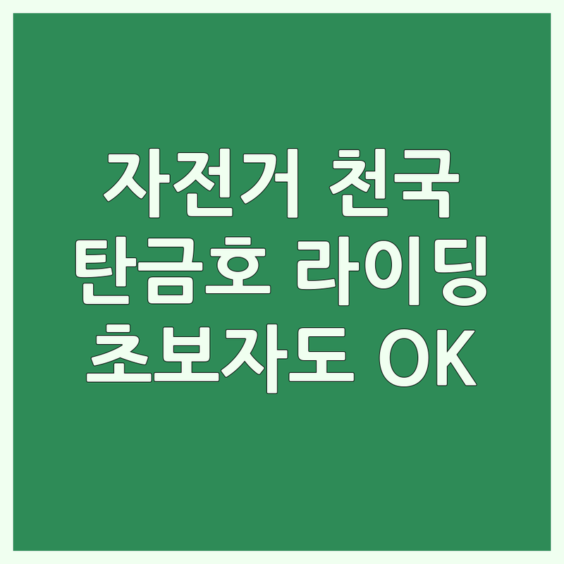 충주 중앙탑 자전거길 자전거 대여 저렴한 곳 가격싼 곳 업체 추천 | 탄금호 자전거 비용 가격 잘하는 곳 | 1인용 2인용 대여 자전거 수리 | 충주호 자전거길 국토종주 코스 | 중앙탑공원 주변 자전거 라이딩 초보자 가이드