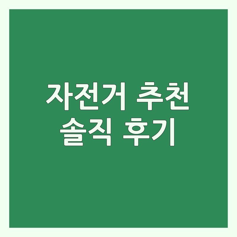 🚴‍♂️ 완주 삼례읍 자전거 판매점 추천: 입문 3년차 라이더의 솔직 후기 | 삼천리 코렉스 자전거 매장 비용 가격 | 전기자전거 생활자전거 MTB | 자전거 수리 정비 방문수리 | 자전거 구매 팁 A/S 🚲