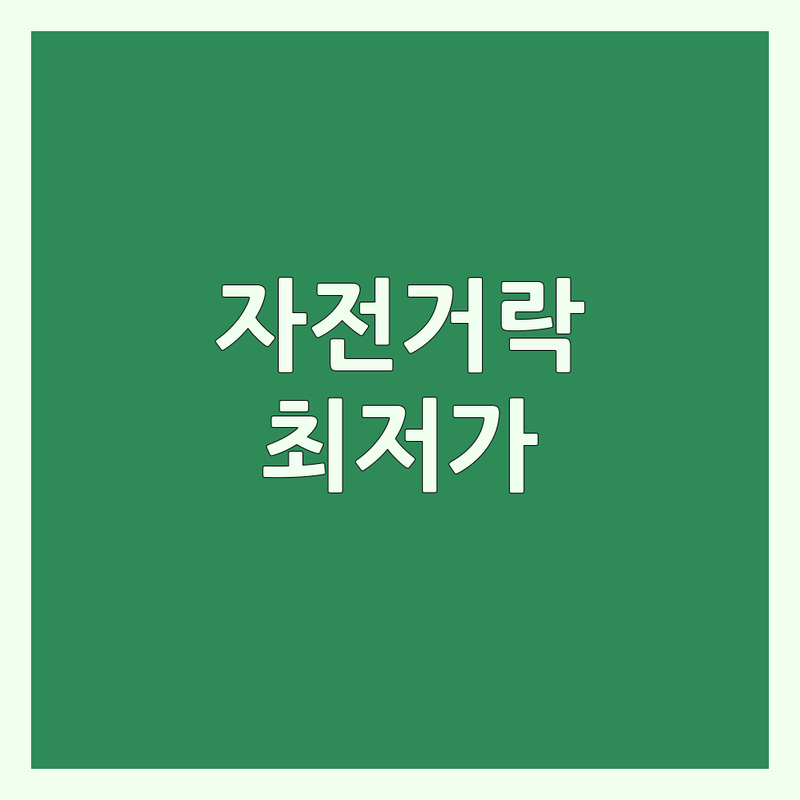 서울/경기/경북 자전거자물쇠 저렴한 곳 가격싼 곳 업체 추천 | 자전거용품 와이어락 비용 가격 잘하는 곳 | 자전거열쇠 자전거와이어락 잠금장치 | 휴대성 안전성 내구성 | 라이더 필수템 자전거 도난 방지