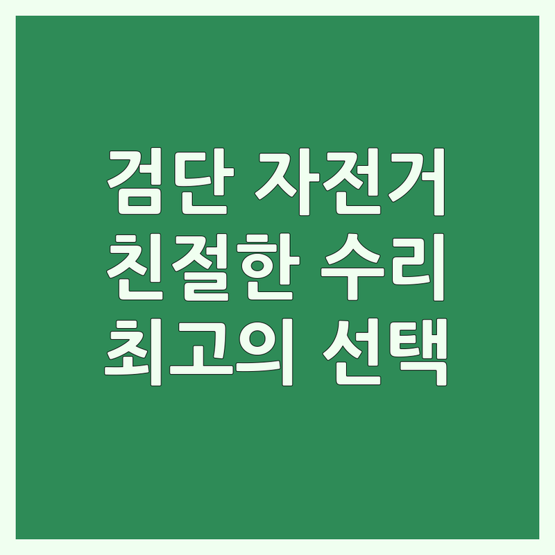 인천 서구 검단/불로동 자전거샵 저렴한 곳 가격싼 곳 업체 추천 | 자전거 수리 구매 가격 잘하는 곳 친절한 곳 | 펑크 수리 자전거 조립 세차 부품 교체 | 보상판매 중고 자전거 의류 용품 | 주차 가능 넓은 매장 상담 전문 A/S 철저