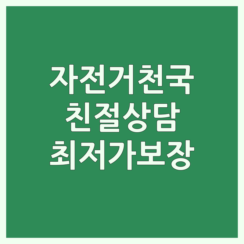 대구 북구 산격동 자전거 판매 수리 전문점 추천 | 전기자전거 전동킥보드 A/S 잘하는 곳 | 경북대 복현동 입문용 자전거 친절한 상담 | 가성비 좋은 전동모빌리티 | 중고 자전거 매입 판매 | 국토종주 라이딩 준비