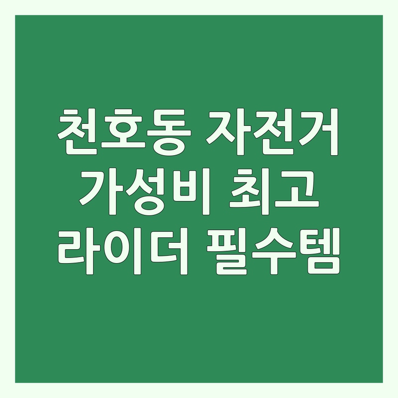 서울 강동구 천호동 평택 자전거바지 저렴한 곳 업체 추천 | 자전거의류 비용 가격 잘하는 곳 | 패드바지 빕숏 저지 자켓 | 국토종주 라이딩 용품 | 초보 라이더 필수템