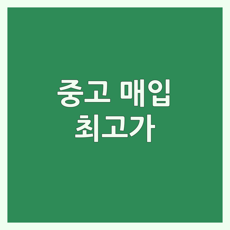 전국 중고 자전거/킥보드/전기자전거 매입 잘하는 곳 추천 | 중고 전동킥보드 전기자전거 스쿠터 오토바이 매입 가격 | 최고가 매입 안전거래 빠른 현금화 | 무료 견적 방문 수거 | 자전거 중고 거래 팁