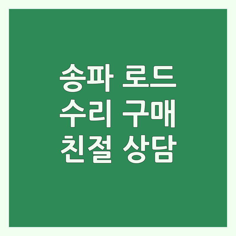 서울 송파구 로드바이크 저렴한 곳 업체 추천 | 로드자전거 수리 구매 잘하는 곳 | 자전거 정비 오버홀 | 중고 로드바이크 전기자전거 | 주차가능 친절한 상담