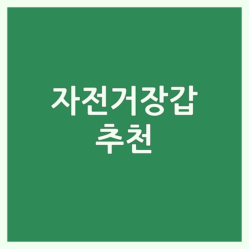 서울 마포 영등포 고양 자전거장갑 저렴한 곳 업체 추천 | 로드 자전거 MTB 장갑 비용 가격 잘하는 곳 | 사이클 라이딩 헬스 장갑 | 가성비 좋은 곳 | 초보자용 편안한 장갑