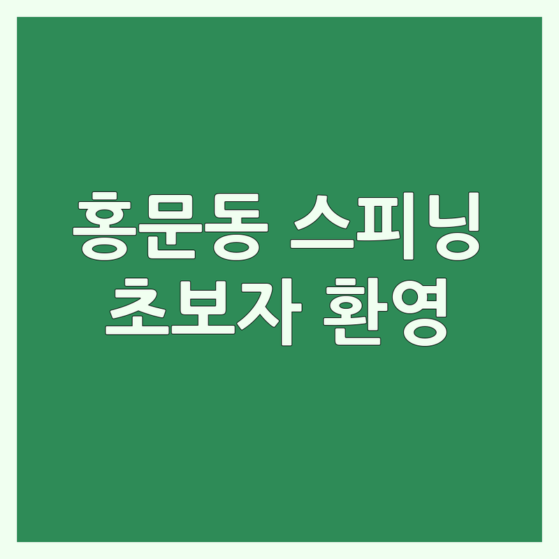 여주시 홍문동 자전거다이어트 스피닝 저렴한 곳 업체 추천 | 실내자전거 유산소운동 비용 가격 잘하는 곳 | 음악싸이클 스트레스 해소 | 다이어트 성공 후기 | 초보자 환영 무료상담