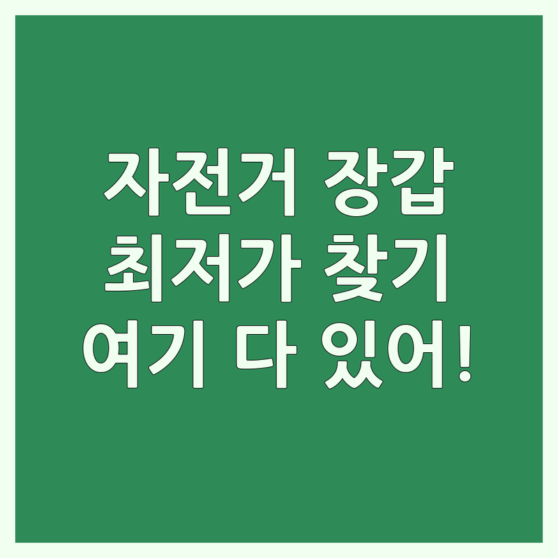 고양시 성남시 울산 서울 자전거장갑 저렴한 곳 가격싼 곳 업체 추천 | 자전거 장갑 비용 가격 잘하는 곳 | 로드 MTB 하이브리드 장갑 | 여름 겨울 사계절 장갑 | 안전 보호 용품